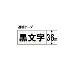 （まとめ） キングジム テプラ 透明ラベルテープ （透明テープ／黒文字／36mm幅） ST36K 【×3セット】