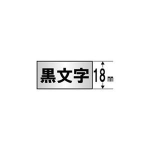 （まとめ） キングジム テプラ カラーラベルテープ（メタリック銀テープ／黒文字／18mm幅） SM18X 【×5セット】