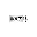 （まとめ） キングジム テプラ カラーラベルテープ（メタリック銀テープ／黒文字／18mm幅） SM18X 【×5セット】