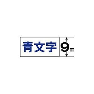 （まとめ） キングジム テプラ 白ラベルテープ （白テープ／青文字／9mm幅） SS9B 【×5セット】