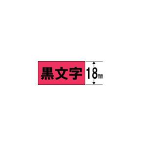 （まとめ） キングジム テプラ カラーラベルテープ（赤テープ／黒文字／18mm幅） SC18R 【×5セット】