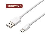 10個セット エレコム 電子タバコアクセサリ／microUSBケーブル／2A出力／0.2m／ホワイト ET-IQAMBX2U02WHX10