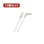 YAZAWA 15個セット オーディオ延長コード5mホワイト TK205WX15