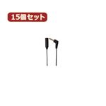 YAZAWA 15個セット オーディオ延長コード3mブラック TK203X15
