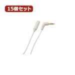 YAZAWA 15個セット オーディオ延長コード3mホワイト TK203WX15