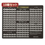 10個セットマウスパッド（ローマ字、大、ブラック） MPD-OP17RL7BKX10