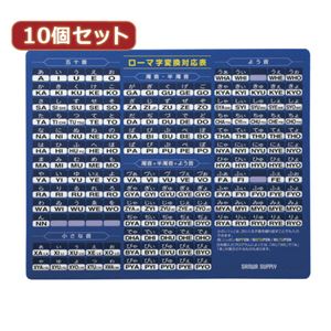 10個セットマウスパッド（ローマ字、大、ブルー） MPD-OP17RL7BLX10