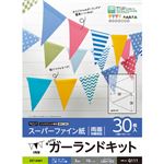 （まとめ） エレコム 手作りキット／ガーランド／三角型／取りつけひも5m付／A4／3面付／10枚 EDT-GAR1 【×5セット】