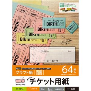 （まとめ） エレコム 手作りキット／チケット用紙／A4／クラフト紙／8面付／8枚／カラーアソート MT-A8F64 【×5セット】