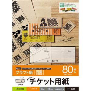 （まとめ） エレコム 手作りキット／チケット用紙／A4／クラフト紙／8面付／10枚 MT-KR8F80 【×5セット】