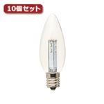 YAZAWA C32形LEDランプ電球色E17クリア10個セット LDC1LG32E173X10