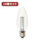 YAZAWA C32形LEDランプ電球色E17ホワイト10個セット LDC1LG32E17W3X10