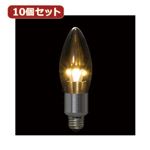YAZAWA 10個セット シャンデリア形LED電球4W電球色E26 LDC4LG37X10