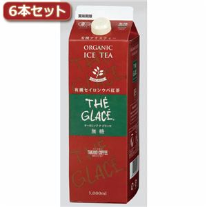 （まとめ）タカノコーヒー 有機アイスティーセイロンウバ紅茶無糖6本セット AZB0235X6【×2セット】