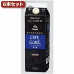 タカノコーヒー 炭火焙煎有機アイスコーヒー微糖6本セット AZB0228X6