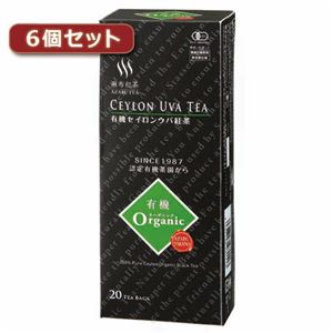 麻布紅茶 有機セイロンウバ紅茶6個セット AZB0113X6