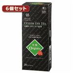 麻布紅茶 有機セイロンウバ紅茶6個セット AZB0113X6