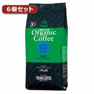 タカノコーヒー オーガニックコーヒー クラシックブレンド6個セット AZB0139X6