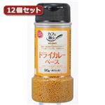 麻布タカノ 〜カフェ飯シ〜 ドライカレーベース12個セット AZB0421X12