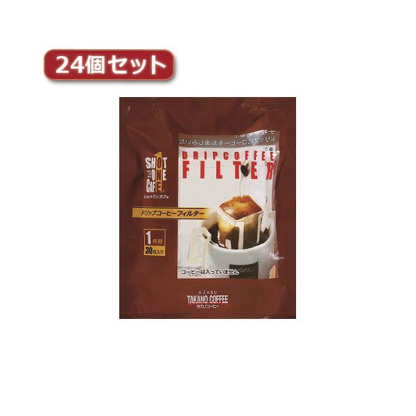 タカノコーヒー ショットワン ドリップコーヒーフィルター24個セット AZB1211X24 b04