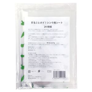 （まとめ）昭光プラスチック まるごとポイシンク用シート24枚組 811718【×5セット】