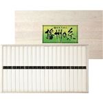 （まとめ）播州そうめん（木箱入）B2091580 B3089026 20束 【×2セット】