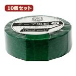 10個セット 日本理化学工業 テープ黒板替テープ 18ミリ幅 緑 STRE-18-GRX10