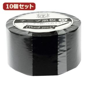 10個セット 日本理化学工業 テープ黒板替テープ 30ミリ幅 黒 STRE-30-BKX10