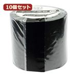 10個セット 日本理化学工業 テープ黒板替テープ 50ミリ幅 黒 STRE-50-BKX10