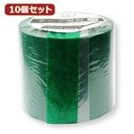 10個セット 日本理化学工業 テープ黒板替テープ 50ミリ幅 緑 STRE-50-GRX10