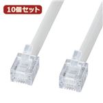 10個セット サンワサプライ エコロジー電話ケーブル（ノーマル） TEL-EN-10N2 TEL-EN-10N2X10