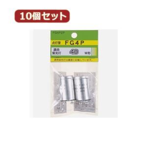 （まとめ）YAZAWA 10個セット グロー球40W型用2個入口金P21 FG4P2PX10【×2セット】