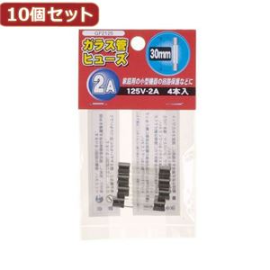 （まとめ）YAZAWA 10個セットガラス管ヒューズ30mm 125V GF2125X10【×2セット】