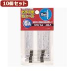 （まとめ）YAZAWA 10個セットガラス管ヒューズ30mm 125V GF6125X10【×2セット】