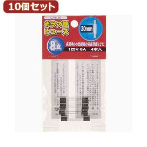 （まとめ）YAZAWA 10個セットガラス管ヒューズ30mm 125V GF8125X10【×2セット】