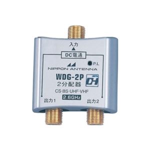 （まとめ）日本アンテナ 分配器 全電通 WDG-2P WDG-2P【×3セット】