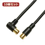 10個セット HORIC アンテナケーブル 1m ブラック 両側F型差込式コネクタ L字／ストレートタイプ HAT10-048LPBKX10