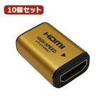 10個セット HORIC HDMI中継アダプタ ゴールド HDMIF-027GDX10