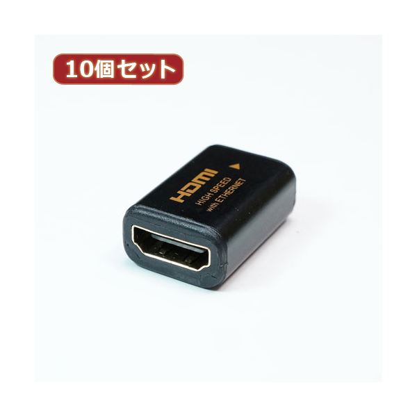 10個セット HORIC HDMI中継アダプタ ブラック HDMIF-041BKX10 b04