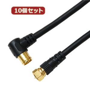 10個セット HORIC アンテナケーブル S4CFB同軸 1.5m F型差込式／ネジ式コネクタ L字／ストレートタイプ ブラック HAT15-040LSBKX10