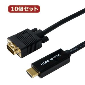 10個セット HORIC HDMI→VGA 変換ケーブル 2m ブラック HDVG20-114BKX10