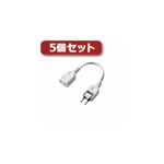 （まとめ）5個セットエレコム ACアダプタ用電源延長コード（1個口） T-ADR1WH T-ADR1WHX5【×2セット】