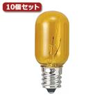 （まとめ）YAZAWA ナツメ球 T20 E12 5W 黄10個セット T201205CYX10【×3セット】