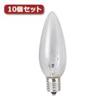 （まとめ）YAZAWA シャンデリア球 C32 E12 25W クリア10個セット C321225CX10【×3セット】