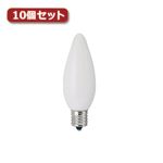 （まとめ）YAZAWA シャンデリア球 C32 E12 25W ホワイト10個セット C321225WX10【×3セット】