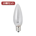 （まとめ）YAZAWA シャンデリア球 C32 E17 25W クリア10個セット C321725CX10【×3セット】