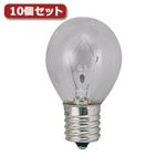 （まとめ）YAZAWA ミニランプ S35 E17 8W クリア10個セット S351708CX10【×3セット】