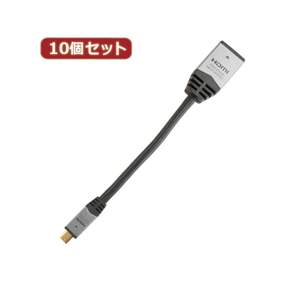 10個セット HORIC HDMI-HDMI MICRO変換アダプタ 7cm シルバー HDM07-042ADSX10 b04
