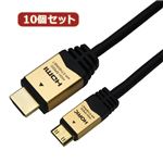 10個セット HORIC HDMI MINIケーブル 1m ゴールド HDM10-020MNGX10