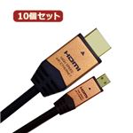 10個セット HORIC HDMI MICROケーブル 2m ゴールド HDM20-017MCGX10